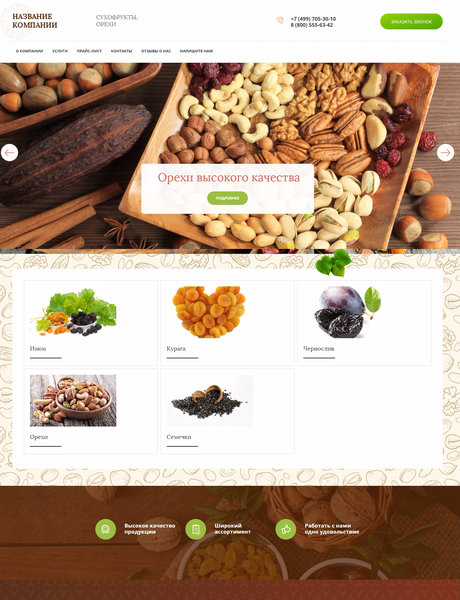 Готовый Сайт-Бизнес № 1844345 - Сухофрукты, орехи, семечки (Превью)
