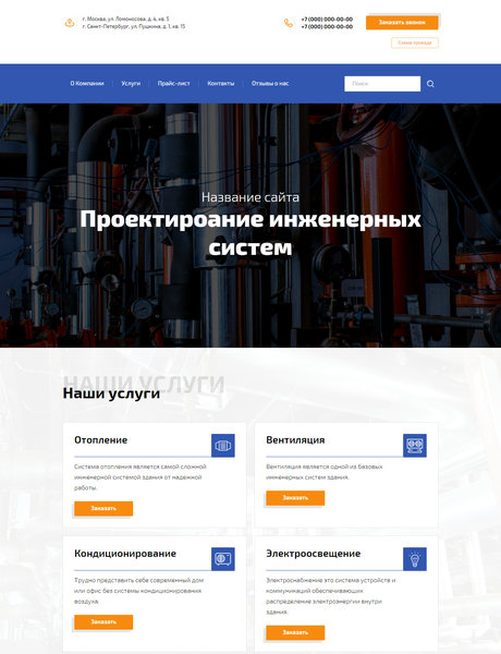 Готовый Сайт-Бизнес № 1940950 - Инженерные системы (Превью)