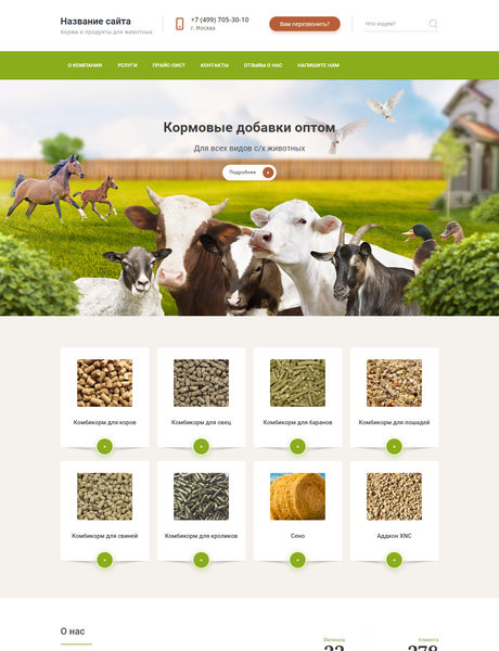 Готовый Сайт-Бизнес № 1949358 - Корма и продукты для животных (Превью)