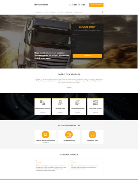 Готовый Сайт-Бизнес № 1950824 - Автомобили, грузовые автомашины (Превью)