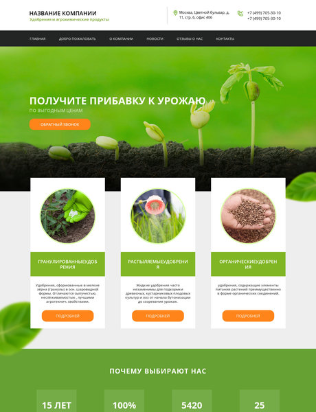 Готовый Сайт-Бизнес № 1977856 - Удобрения и агрохимические продукты (Превью)