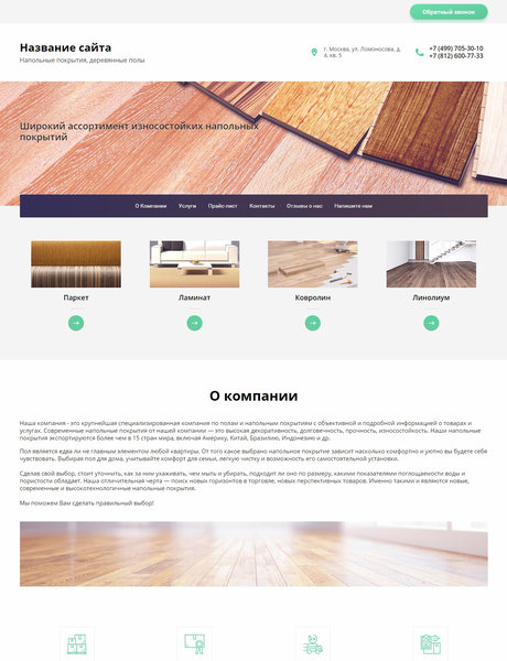 Готовый Сайт-Бизнес № 1992675 - Напольные покрытия, деревянные полы, комплектующие (Превью)