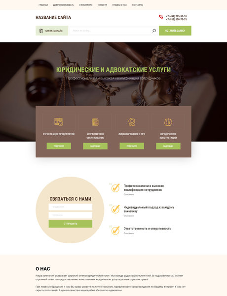 Готовый Сайт-Бизнес № 1995806 - Юридические услуги (Превью)