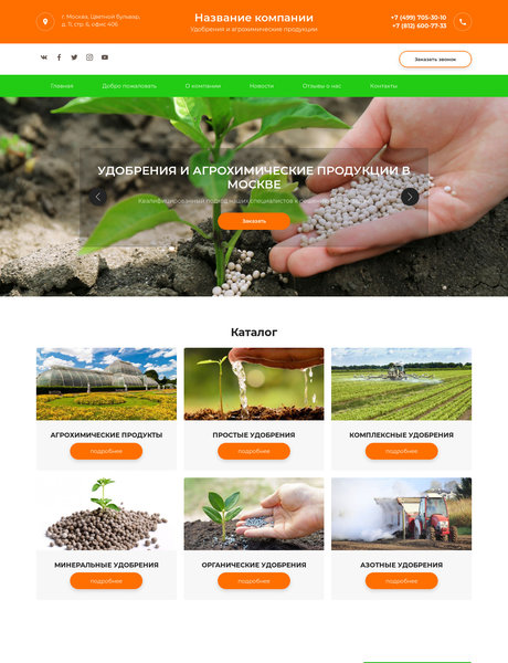 Готовый Сайт-Бизнес № 1998257 - Удобрения и агрохимические продукты (Превью)