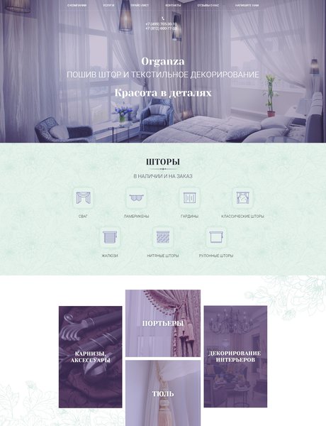 Готовый Сайт-Бизнес № 2015754 - Пошив штор и текстильное декорирование (Превью)