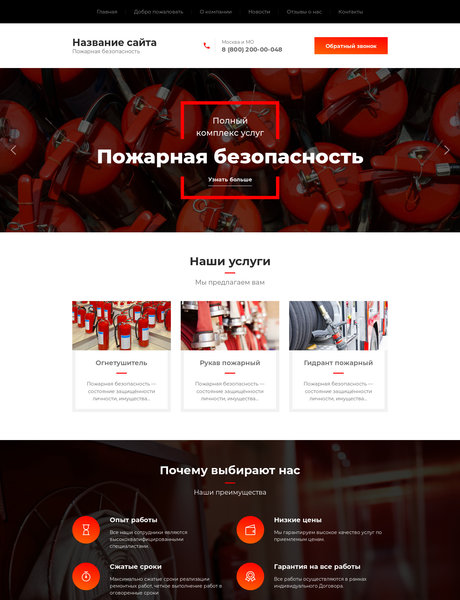Готовый Сайт-Бизнес № 2015875 - Пожарная безопасность (Превью)