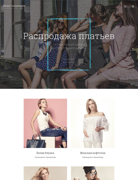 Готовый Сайт-Бизнес № 2020085 - Магазин одежды (Превью)