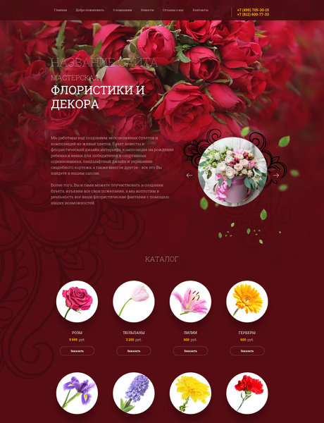 Готовый Сайт-Бизнес № 2027259 - каталог цветов (Превью)