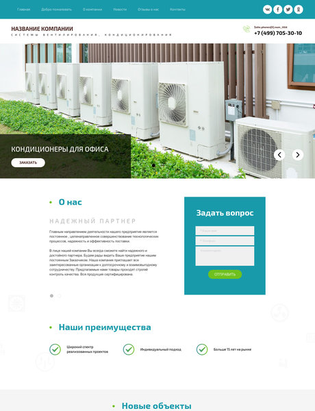 Готовый Сайт-Бизнес № 2040152 - Системы вентилирования, кондиционирования (Превью)