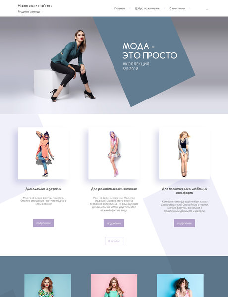 Готовый Сайт-Бизнес № 2043804 - Женская одежда (Превью)