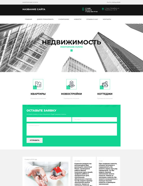 Готовый Сайт-Бизнес № 2045040 - Агентство недвижимости, риелторские услуги (Превью)