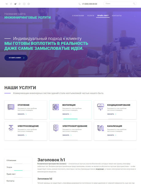 Готовый Сайт-Бизнес № 2047131 - Инжиниринговые услуги (Превью)