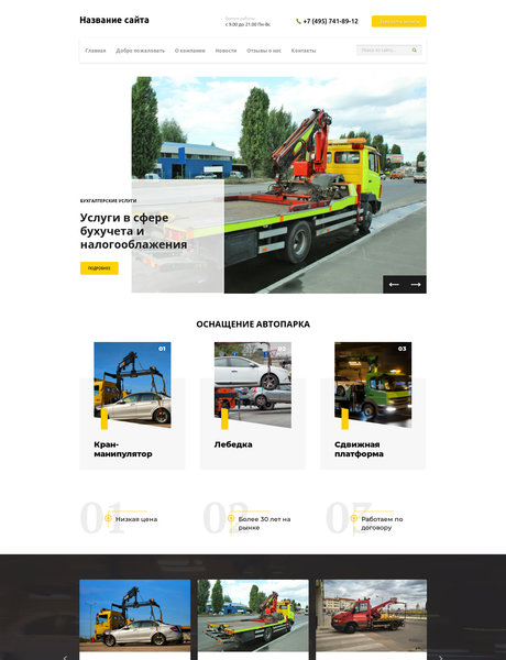 Готовый Сайт-Бизнес № 2049240 - Эвакуация автомобилей (Превью)