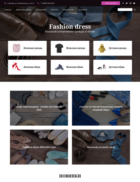 Готовый Сайт-Бизнес № 2051053 - Одежда, белье, обувь (Превью)