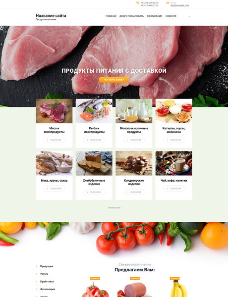 Готовый Сайт-Бизнес № 2052737 - Продукты питания (Превью)