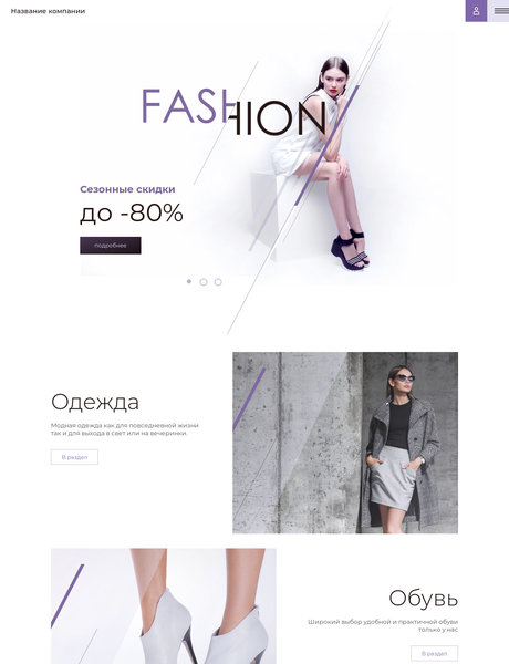 Готовый Сайт-Бизнес № 2057645 - Женская одежда (Превью)