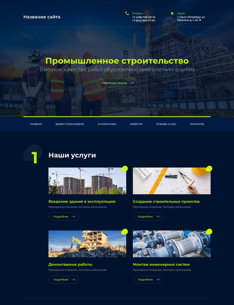 Готовый Сайт-Бизнес № 2058310 - Промышленное строительство (Превью)