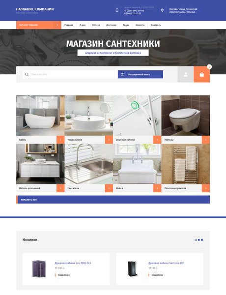 Готовый Интернет-магазин № 2059278 - Интернет-магазин сантехники (Превью)
