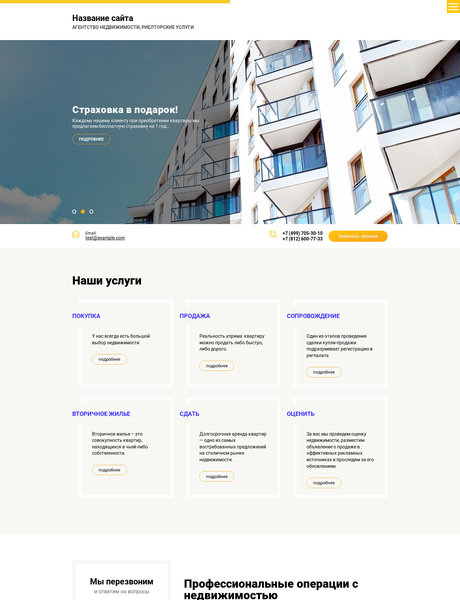 Готовый Сайт-Бизнес № 2061581 - Агентство недвижимости (Превью)
