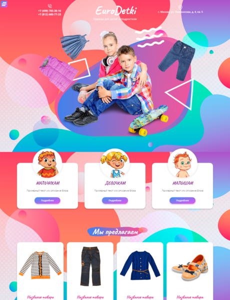 Готовый Сайт-Бизнес № 2076140 - Детская одежда (Превью)