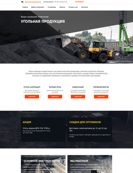 Готовый Сайт-Бизнес № 2077324 - Уголь (Превью)