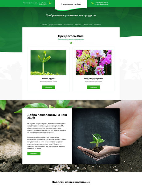 Готовый Сайт-Бизнес № 2078502 - Удобрения и агрохимические продукты (Превью)