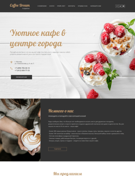 Готовый Сайт-Бизнес № 2078975 - Кафе (Превью)