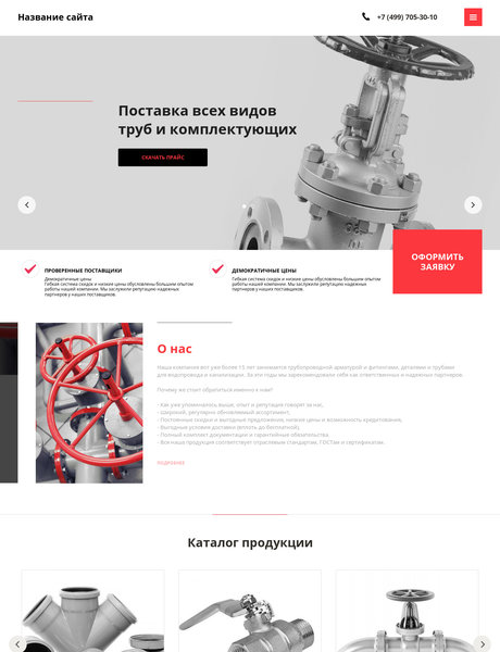 Готовый Сайт-Бизнес № 2080627 - Трубопроводная арматура, запорная арматура (Превью)