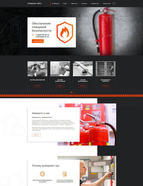 Готовый Сайт-Бизнес № 2081692 - Пожарная безопасность (Превью)