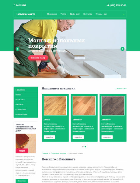 Готовый Сайт-Бизнес № 2089551 - Напольные покрытия, деревянные полы, комплектующие (Превью)