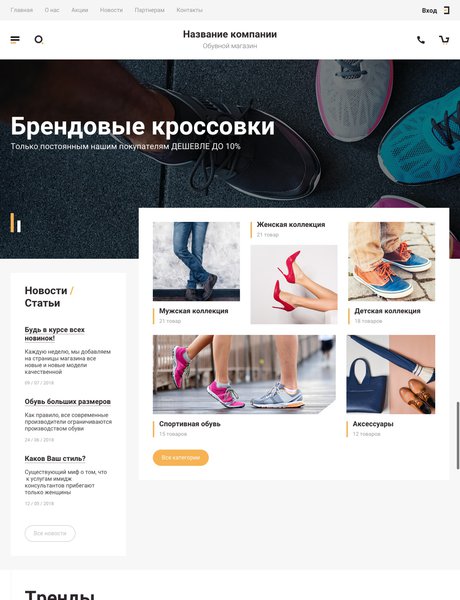 Готовый Интернет-магазин № 2097997 - Интернет-магазин обуви (Превью)