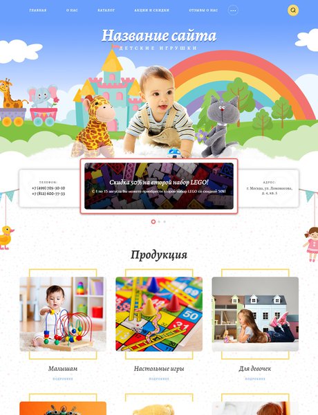 Готовый Сайт-Бизнес № 2098067 - Детские игрушки (Превью)