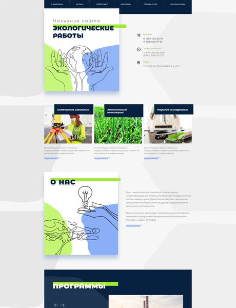 Готовый Сайт-Бизнес № 2103631 - Экологические работы (Превью)