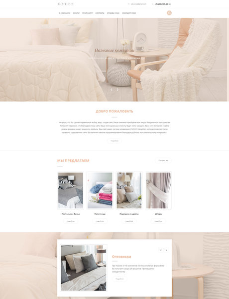 Готовый Сайт-Бизнес № 2107574 - Постельное бельё и текстиль для дома (Превью)