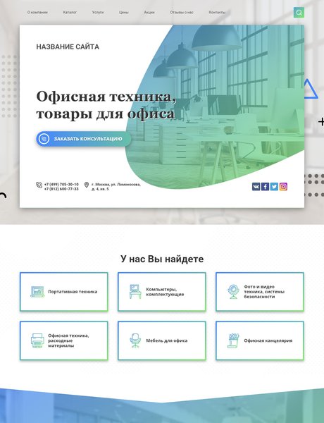Готовый Сайт-Бизнес № 2109910 - Офисная техника, товары для офиса (Превью)