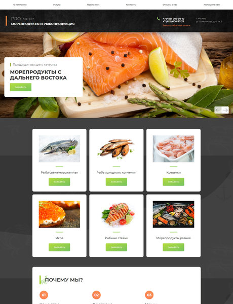 Готовый Сайт-Бизнес #2133782 - Рыба и морепродукты (Превью)