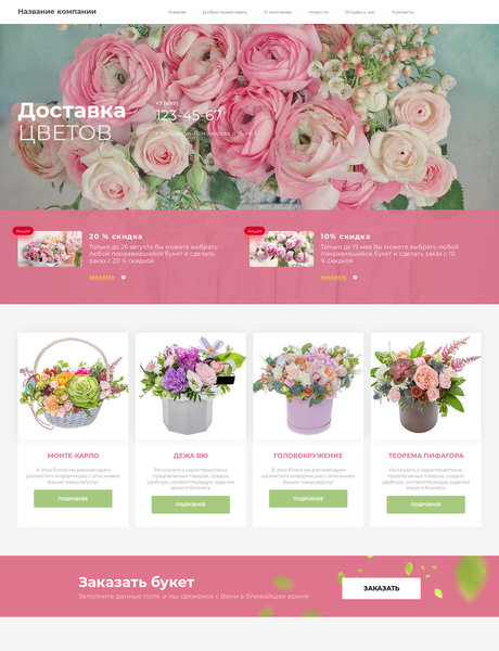 Готовый Сайт-Бизнес № 2137608 - Цветы (Превью)