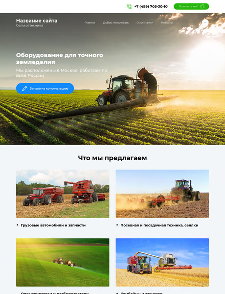 Готовый Сайт-Бизнес № 2148377 - Оборудование для сельского хозяйства (Превью)