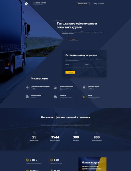 Готовый Сайт-Бизнес № 2198578 - Транспортно-логистическая компания (Превью)