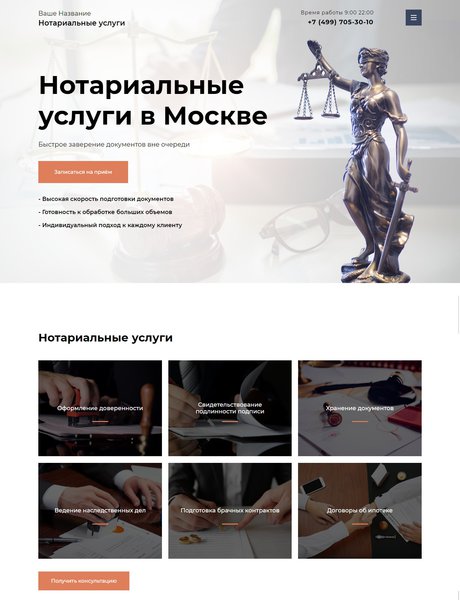 Готовый Сайт-Бизнес № 2200069 - Нотариальные услуги (Превью)