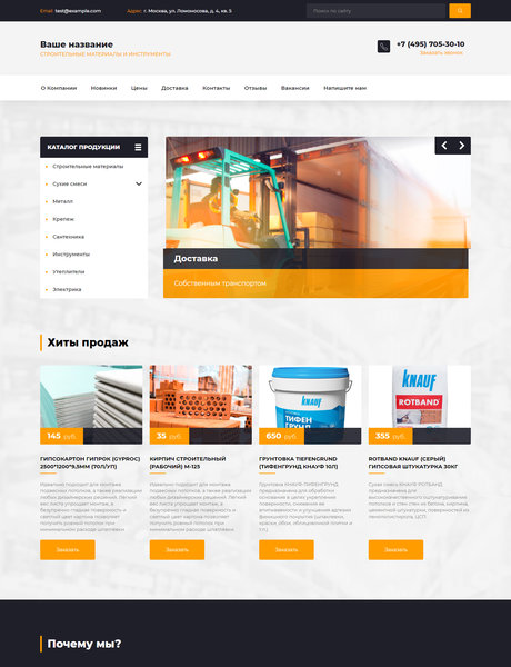 Готовый Сайт-Бизнес № 2205032 - Строительные материалы и инструменты (Превью)