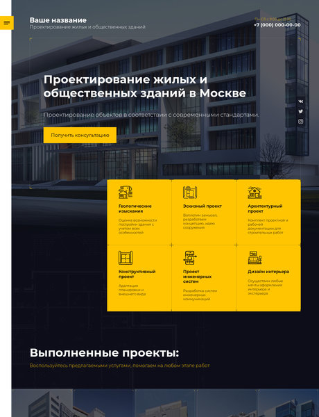 Готовый Сайт-Бизнес № 2207507 - Проектирование жилых и общественных зданий (Превью)
