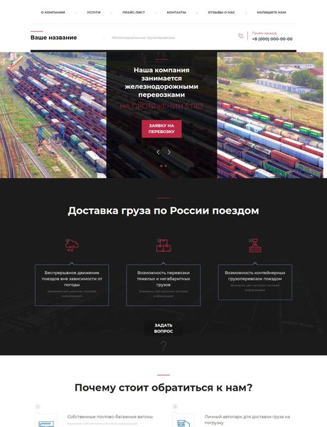 Готовый Сайт-Бизнес № 2220550 - Железнодорожные грузоперевозки (Превью)