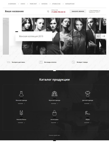 Готовый Сайт-Бизнес № 2222750 - Одежда, белье (Превью)