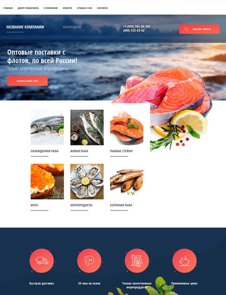 Готовый Сайт-Бизнес #2224753 - Рыба и морепродукты (Превью)