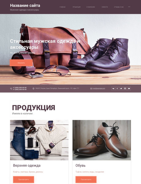 Готовый Сайт-Бизнес № 2263791 - Мужская одежда и аксессуары (Превью)