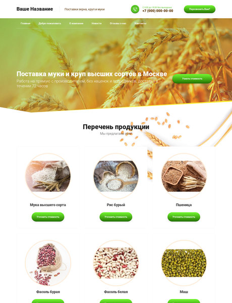 Готовый Сайт-Бизнес № 2282402 - Зерно, зерноотходы (Превью)