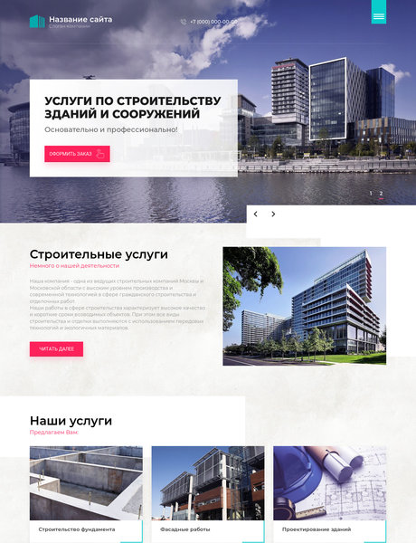 Готовый Сайт-Бизнес № 2303448 - Строительные услуги (Превью)