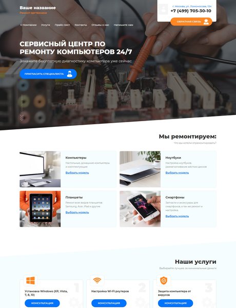 Готовый Сайт-Бизнес № 2311325 - Ремонт компьютеров и оргтехники (Превью)