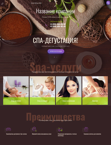 Готовый Сайт-Бизнес № 2336202 - Spa-салон. Салон красоты. (Превью)